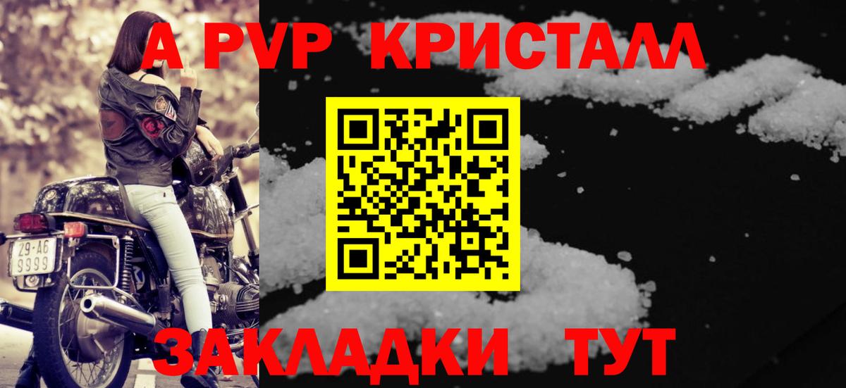 Зеленодольск  А ПВП мука  Alpha PVP Crystall  Вход с VPN  APVP Соль 