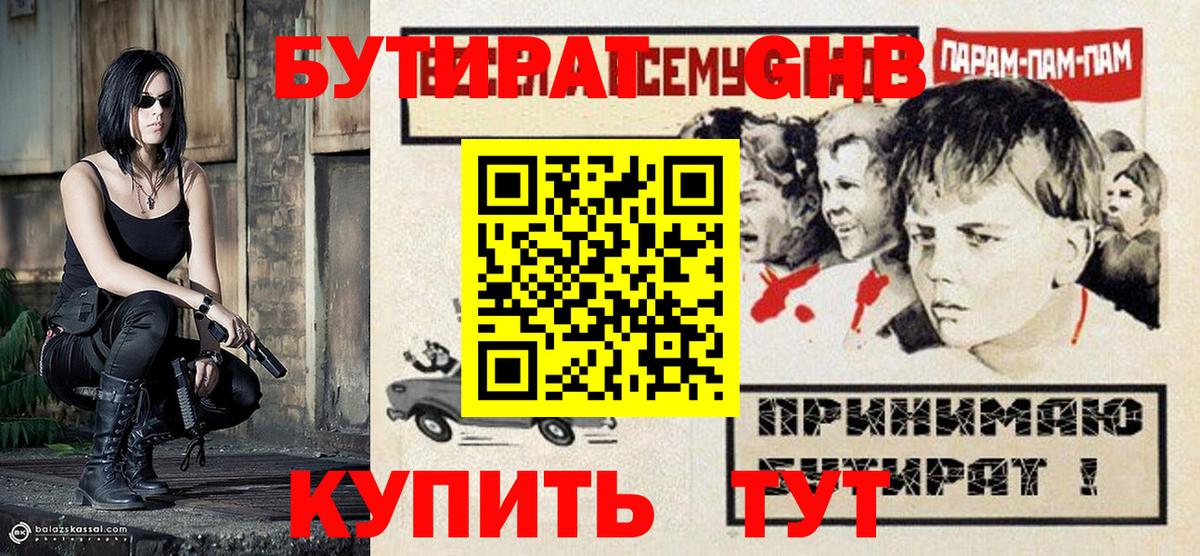 Бутират 1.4BDO Зеленодольск