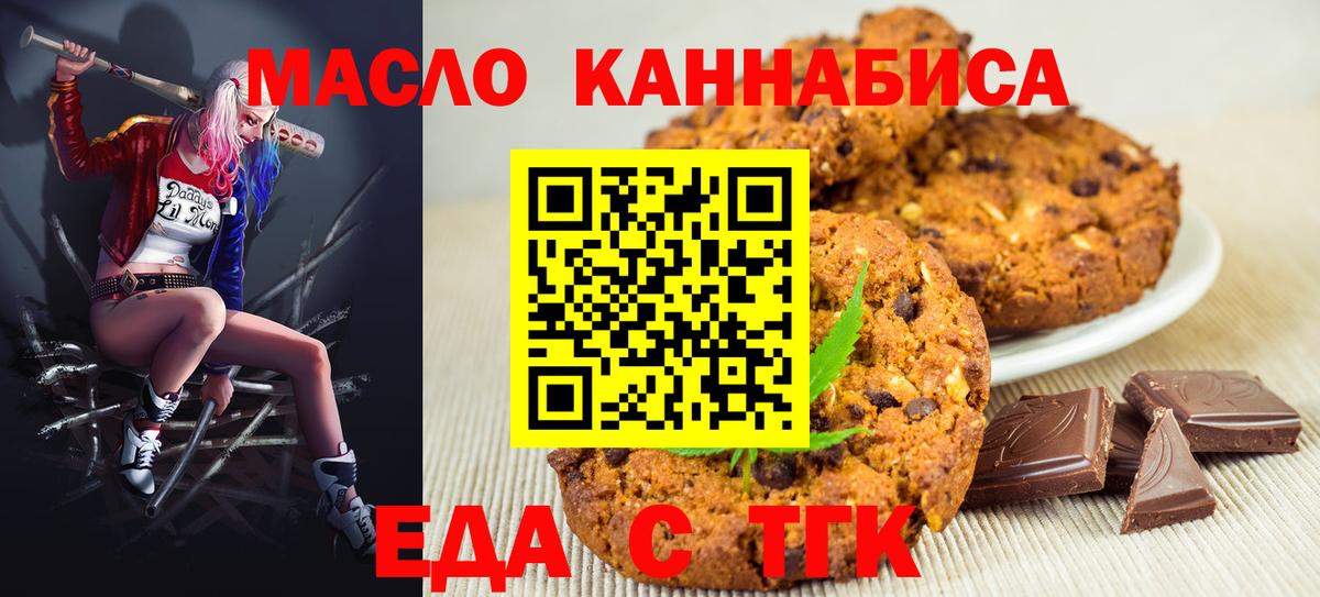 Еда ТГК конопля Зеленодольск