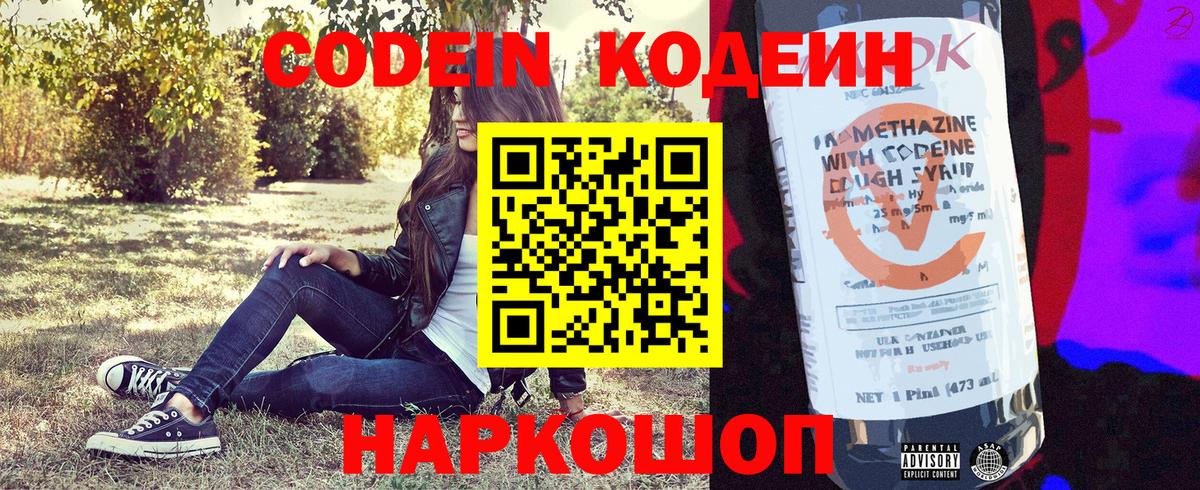 Codein напиток Lean (лин)  Вход с VPN  Зеленодольск 