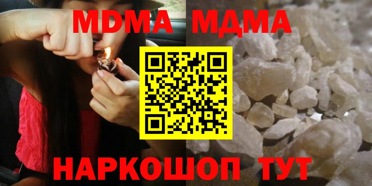 МДМА кристаллы  MDMA Molly  МДМА  Вход с VPN  Зеленодольск 
