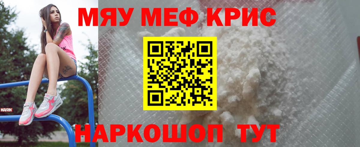 Меф мяу мяу мука Зеленодольск